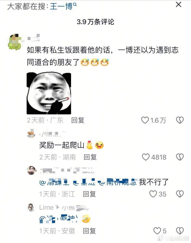 哈哈哈哈哈原来路人这么看王一博的[doge]已成功摆脱私生