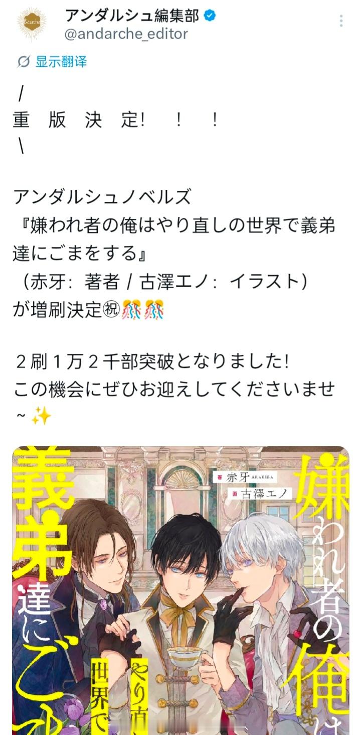 漫画化效应小说也重版了『嫌われ者の俺はやり直しの世界で義弟達にごまをする』