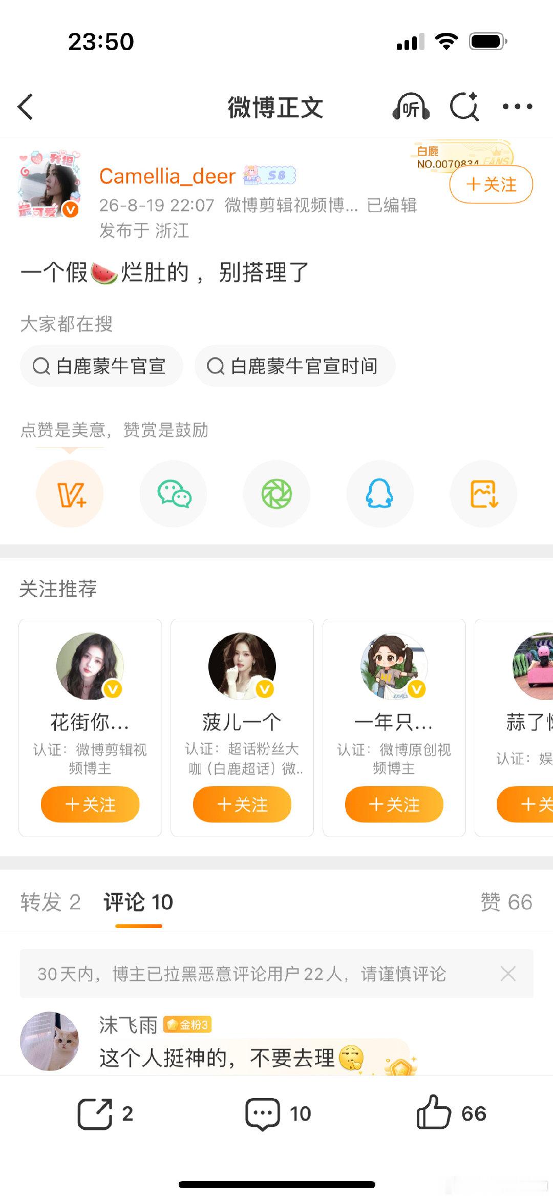没完没了造谣是吧？几岁啊，一点判断力都没有，我替白鹿说的话难道少吗？有没有心啊​