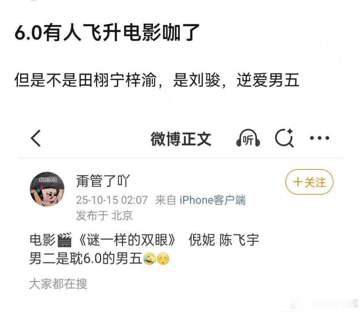 逆爱男五谁啊，驰骋前男友？​​​