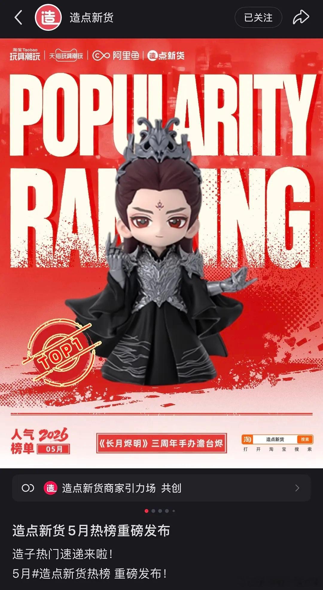 《长月烬明》澹台烬三周年手办，登造点新货五月人气榜单top1，真金白银长尾的大爆