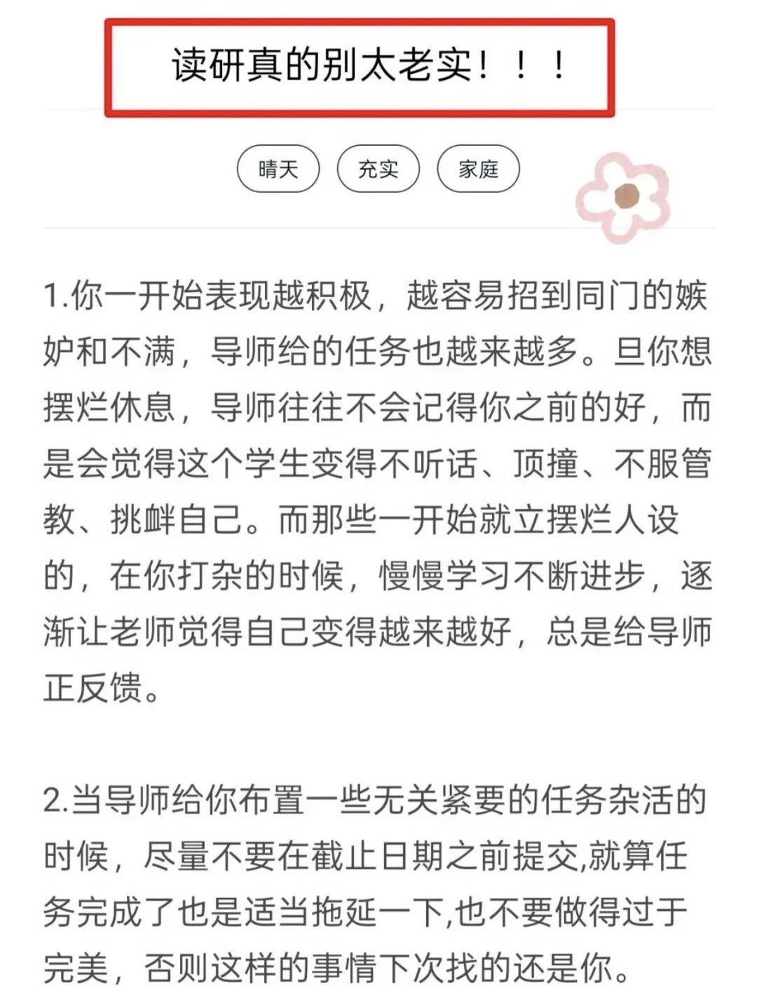 读研真的别太老实！！！