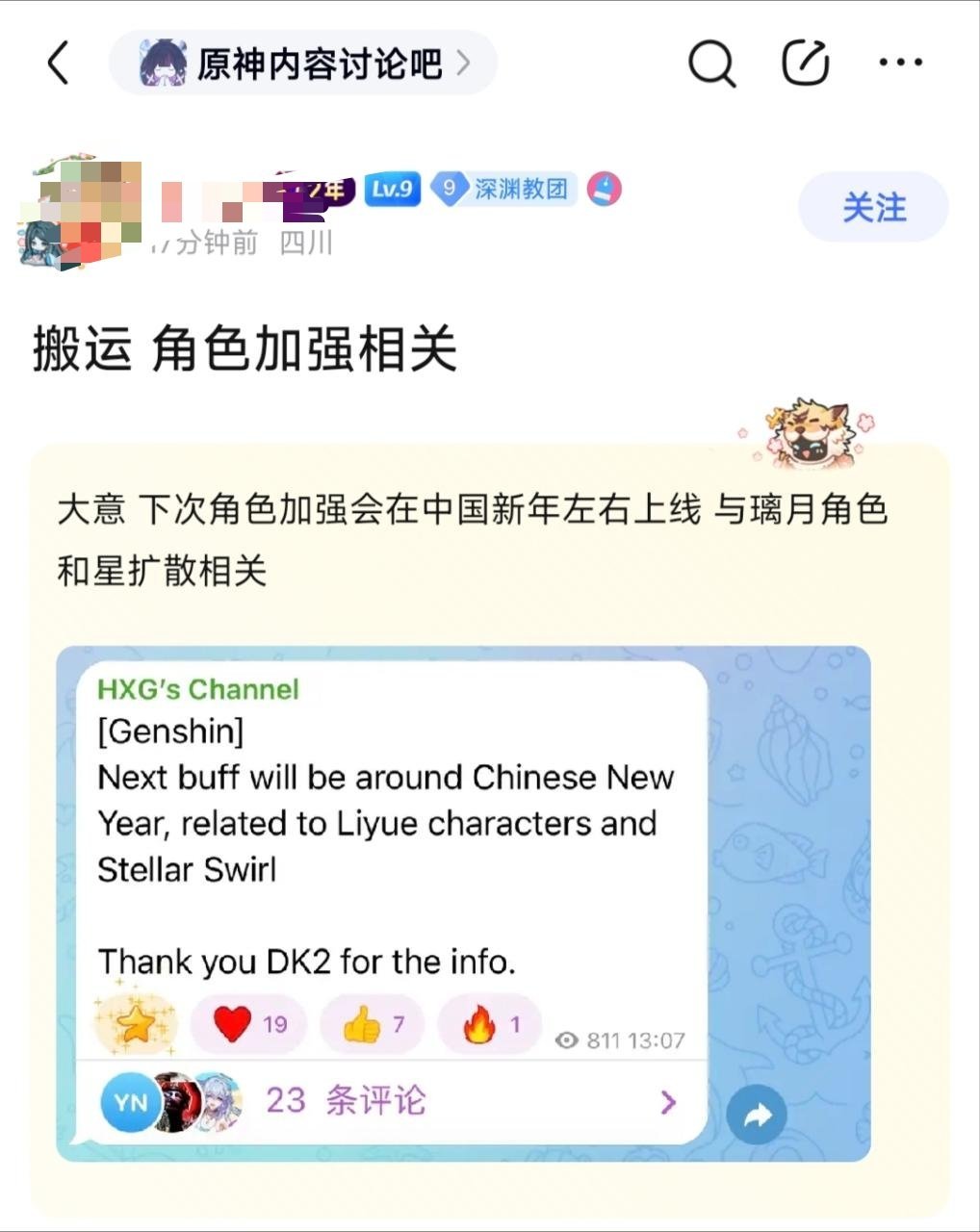 璃月角色加强即将在27年新年期间上线，或与星扩散有关