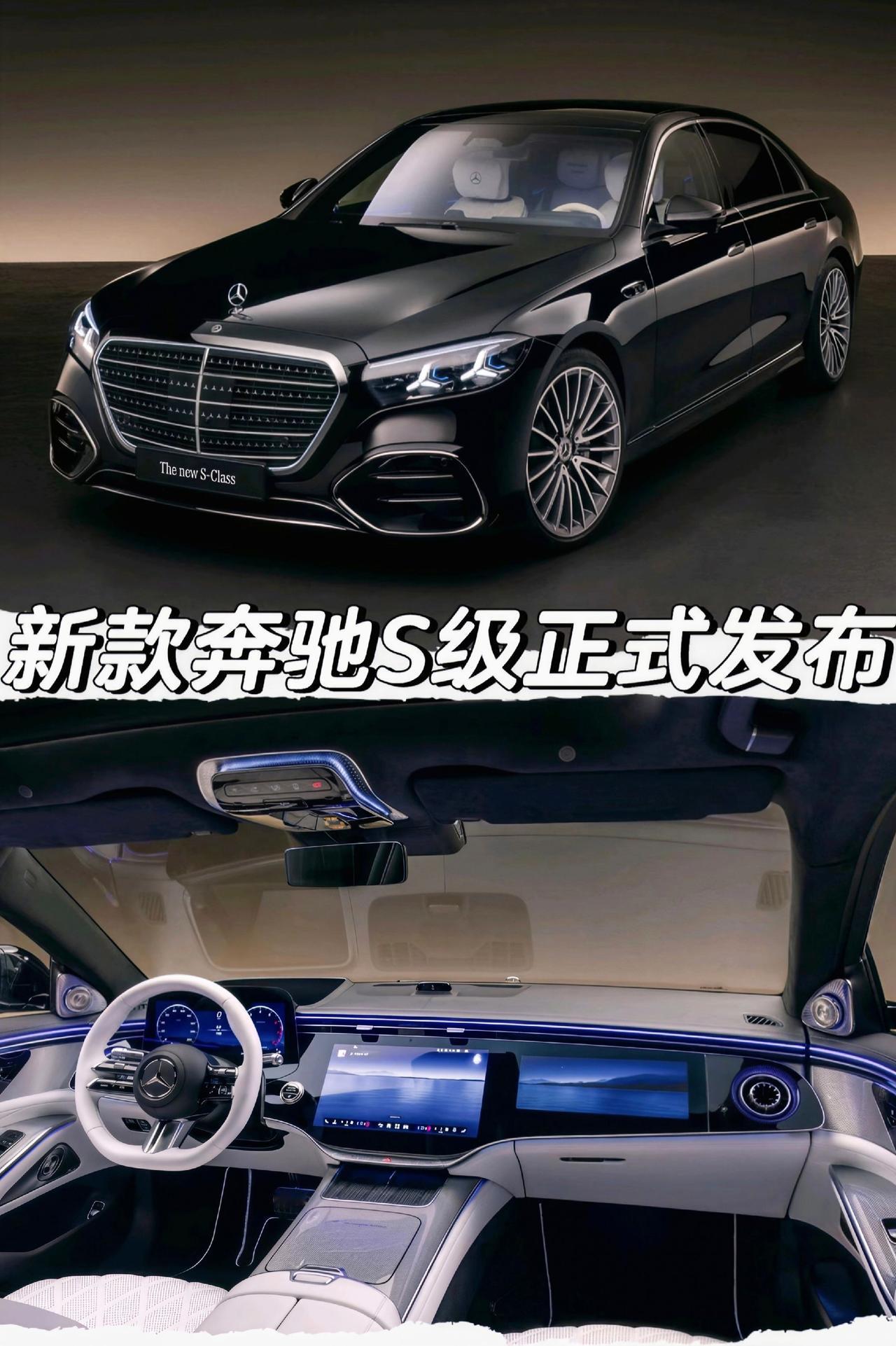 新款奔驰S级发布「外观」全新样式发光格栅面积较现款车型增加20%全新数字