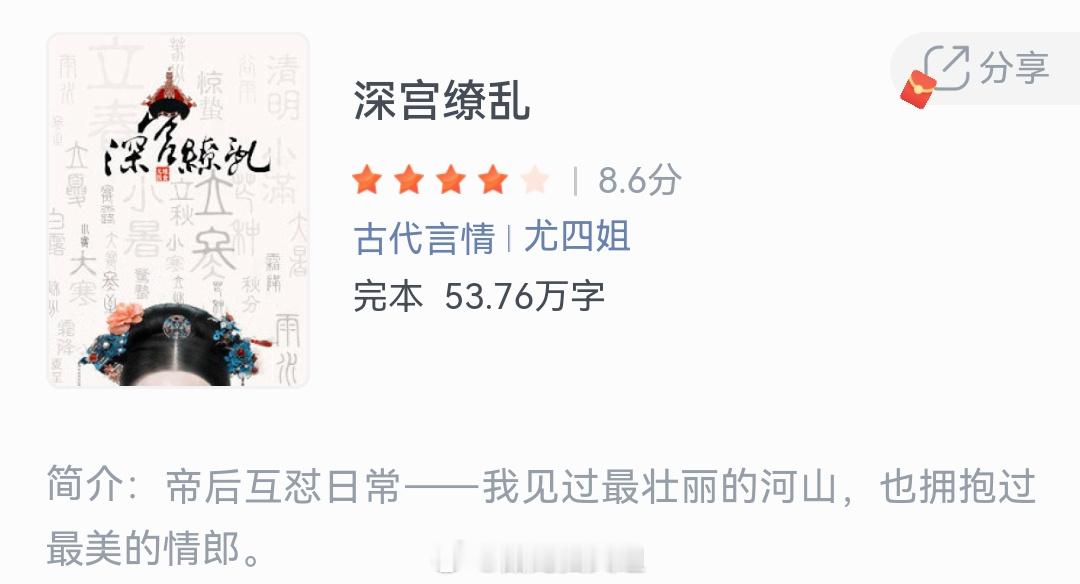 《深宫缭乱》作者：尤四姐帝后互怼日常--我见过最壮丽的河山，也拥抱过最美的情郎