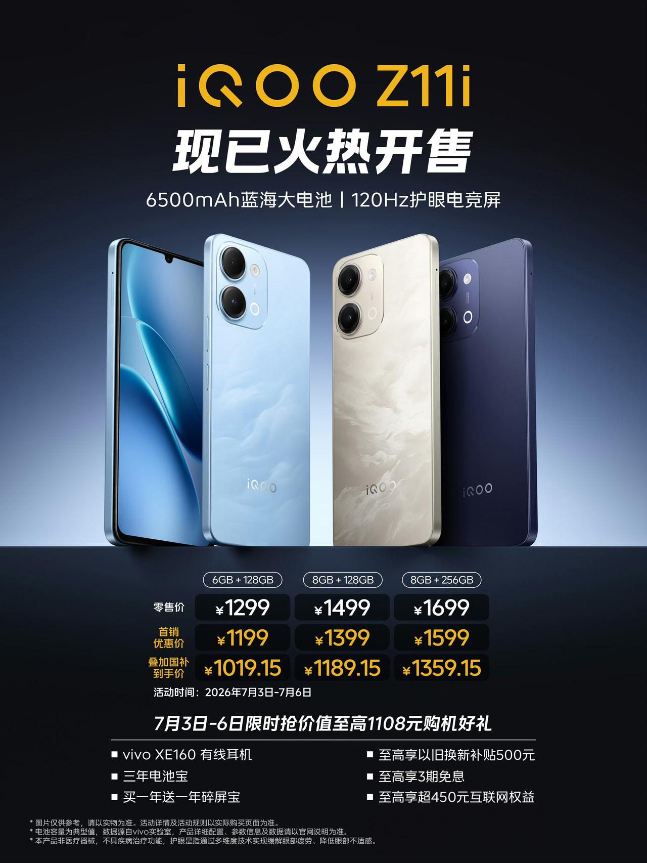 iQOO上架一款LCD屏手机，iQOOZ11i，1199元起6+128GB