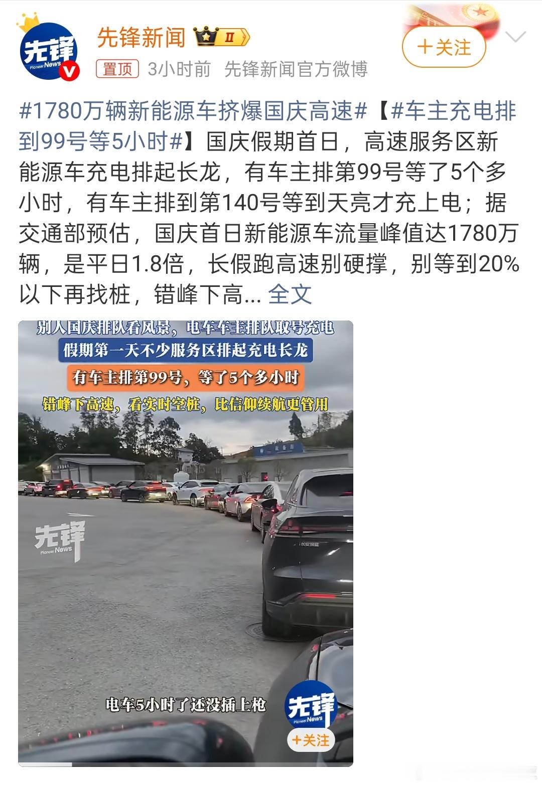 1780万辆新能源车挤爆国庆高速这个国庆假期，大量新能源车驶入高速，1780万辆