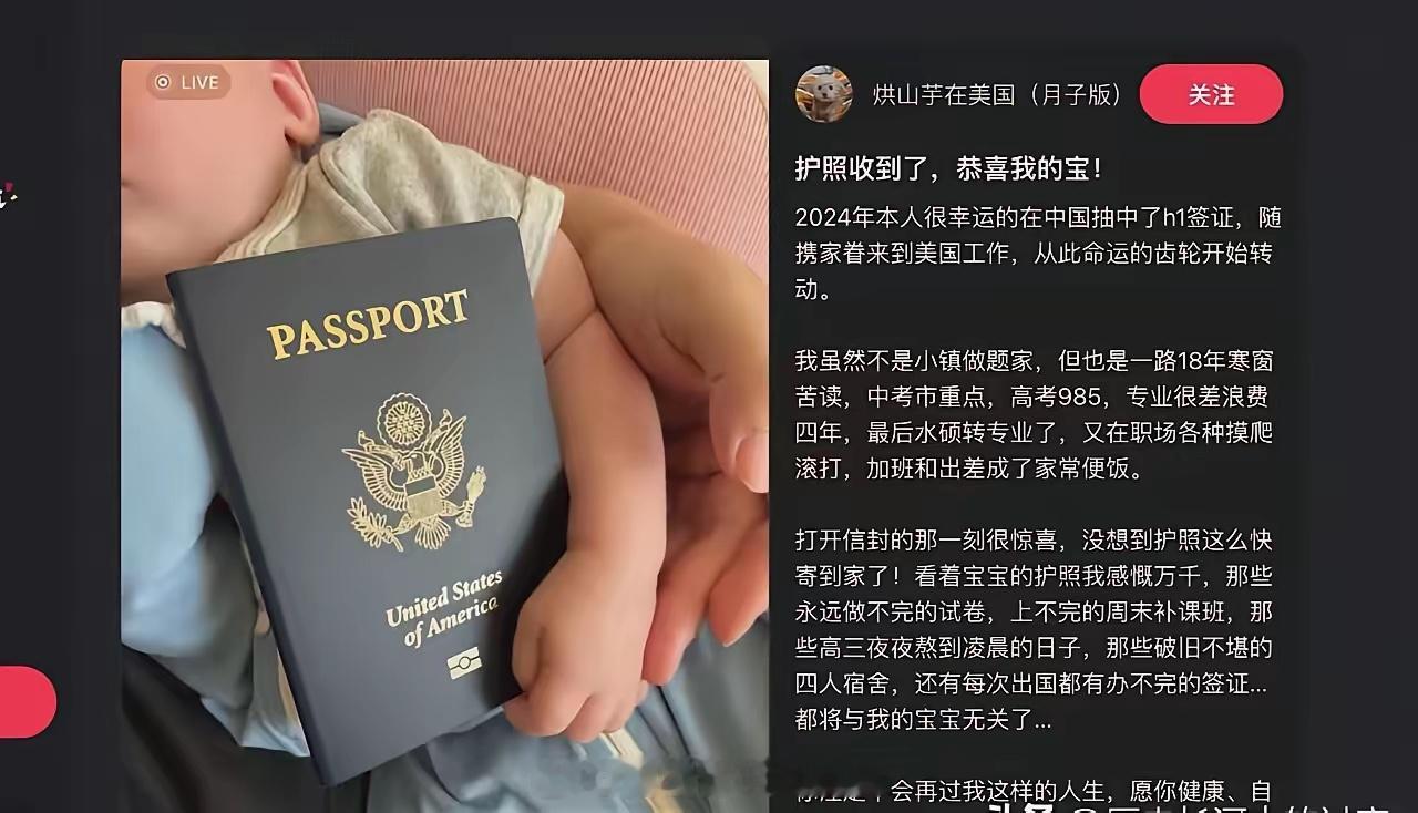 这个妈妈炫耀美国护照，说孩子终于可以享受美国快乐教育，脱离刷题苦海了。殖人傻事殖
