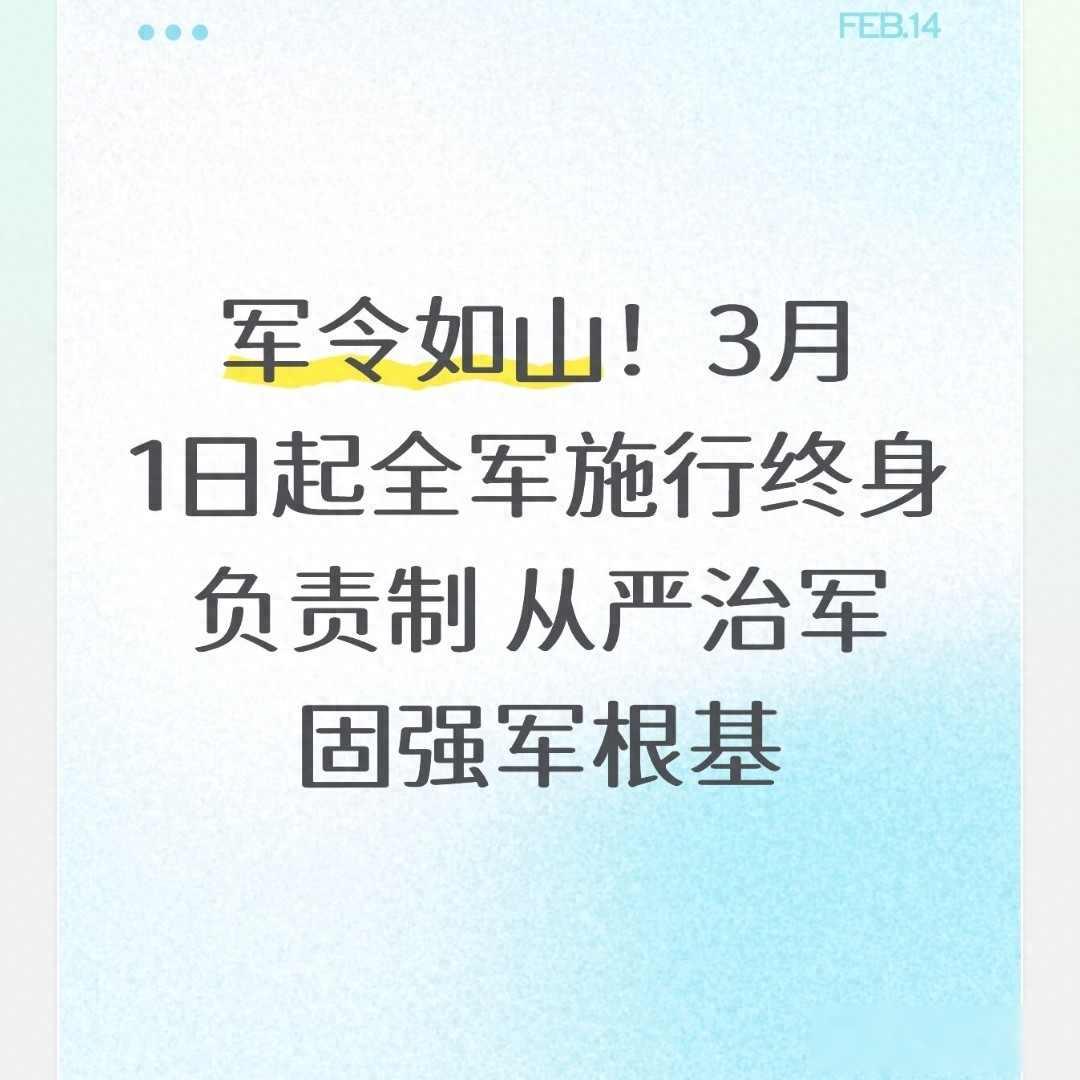 签字要本人来，代签补签都不行，责任跟着人跑一辈子从2026年3月1日开始，军