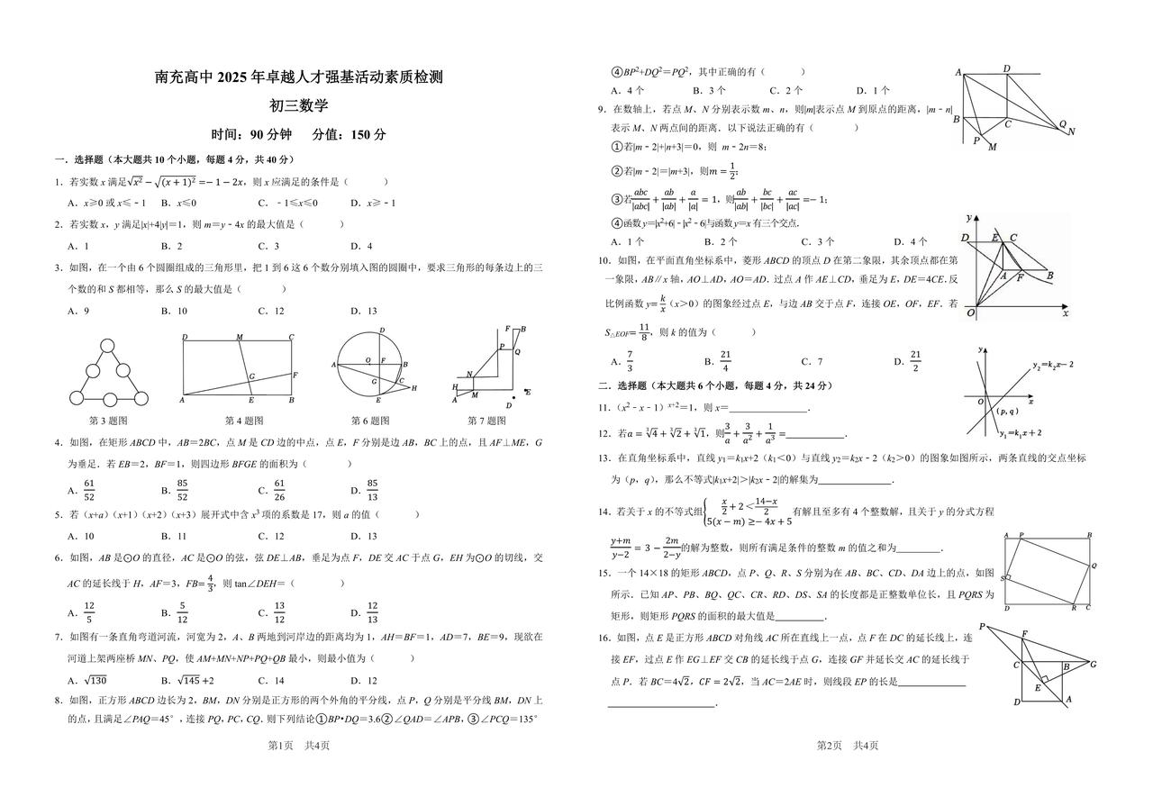 初三数学强基试题这种难度才叫强基强基不是普通生能玩的平时数学即使有115/