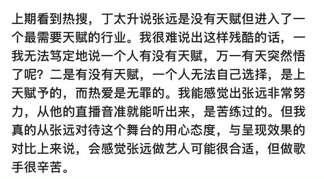 张远在歌手唱了两期了，几位乐评人对他的评价是够狠的！上一期丁太升说张远没有天赋