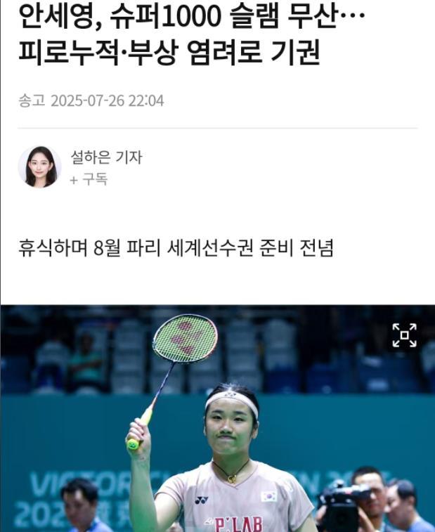 国羽“车轮战术”对付安洗莹让韩国网友崩溃！韩联社爆料安洗莹中途主动退出中国羽毛球