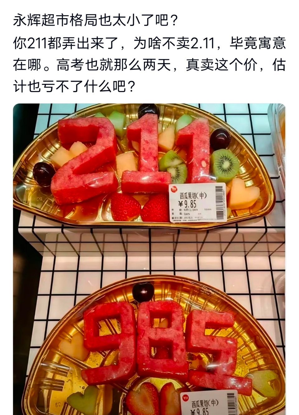 永辉超市格局也太小了吧？