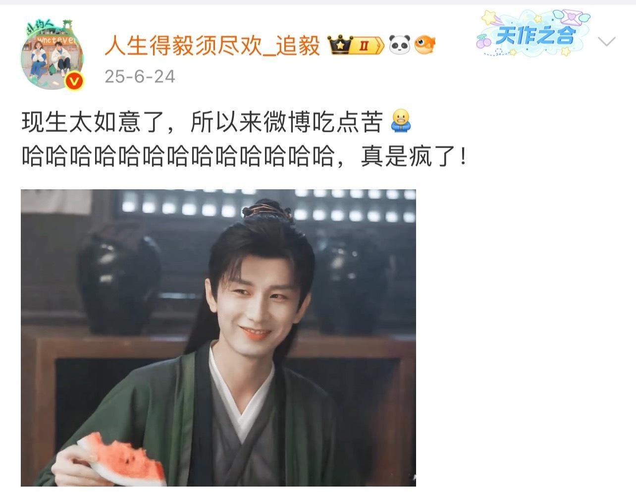 去年今天，不知道怎么了～别说你别说，真的挺喜欢李莲花吃瓜的表情包🍉