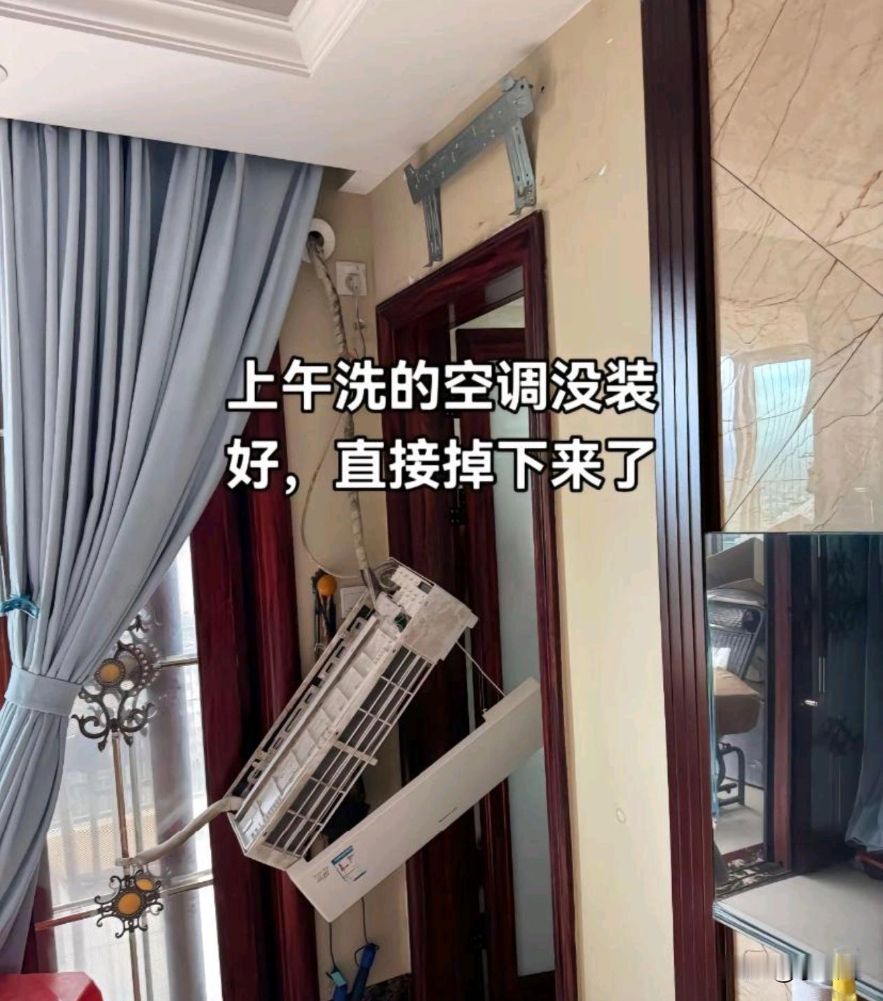 装了五年的空调，今天上午突然掉了下来，幸亏没砸到人，这种情况让原来安装的师傅上门