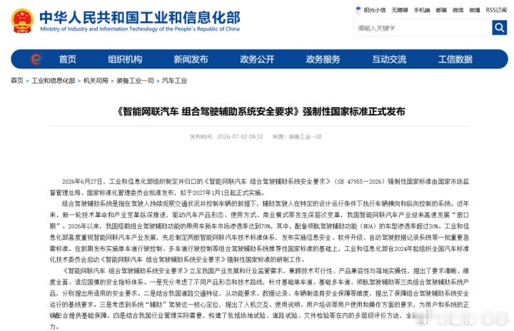 🚗L3/L4智驾强制国标来了！买车不再是一锤子买卖工信部正式批准了《智能网联