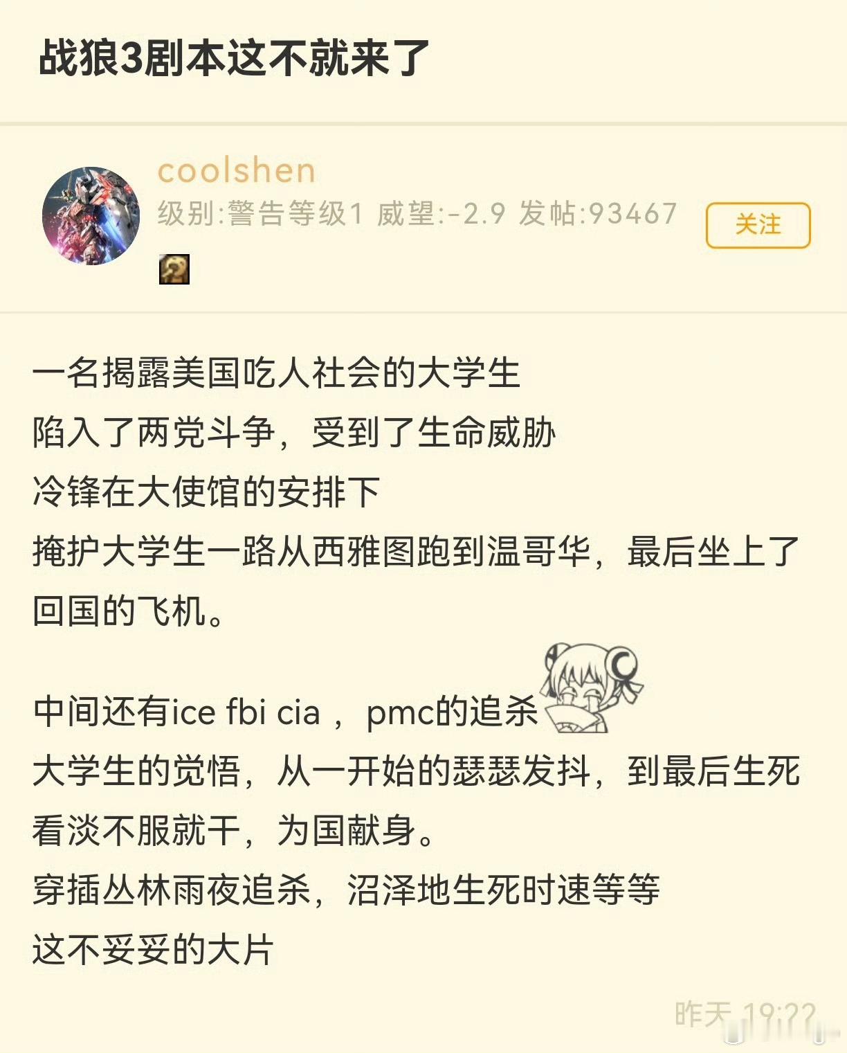 牢A剧本战狼三——逃离美利坚