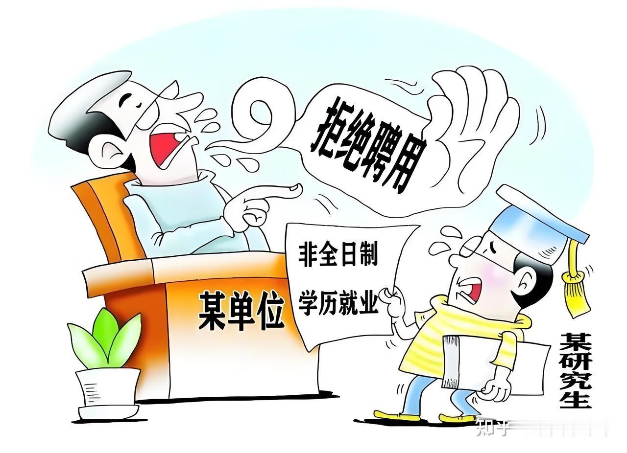 第一学历才是普通人最干净、最真实的实力证明如今有人反感企事业单位招人卡第