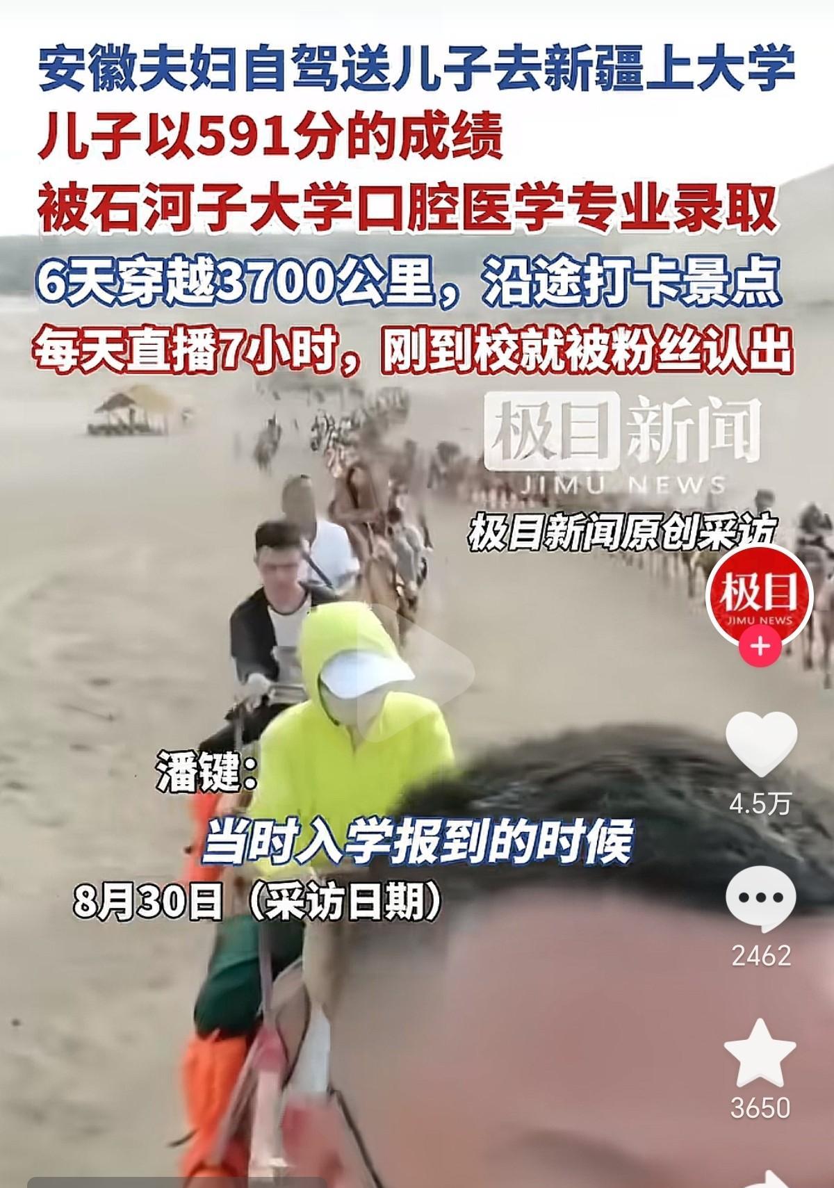 这一家三口出名了！儿子高考591分考上了新疆石河子大学，离家3700公里，不坐