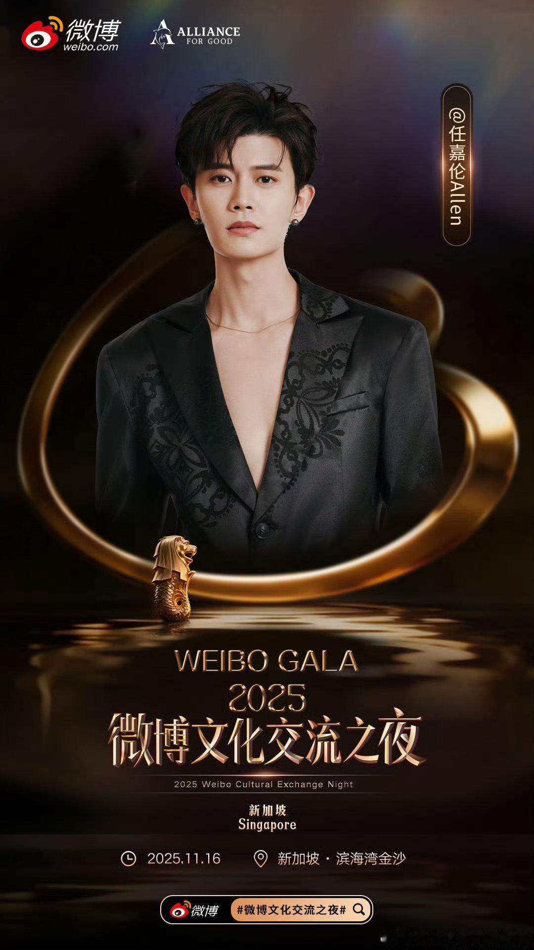 微博文化交流之夜阵容🈶，你期待谁？任嘉伦、刘轩丞、周翊然