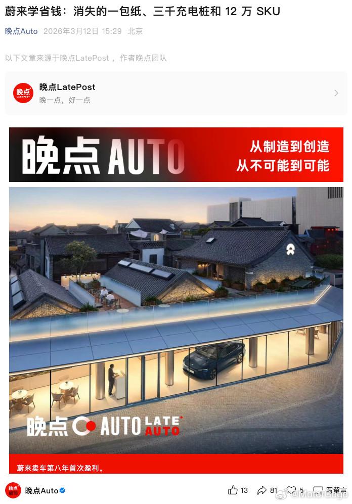 晚点这篇文章，关于蔚来怎么省钱，写了很多的细节。2025年第四季度，经调整经营利