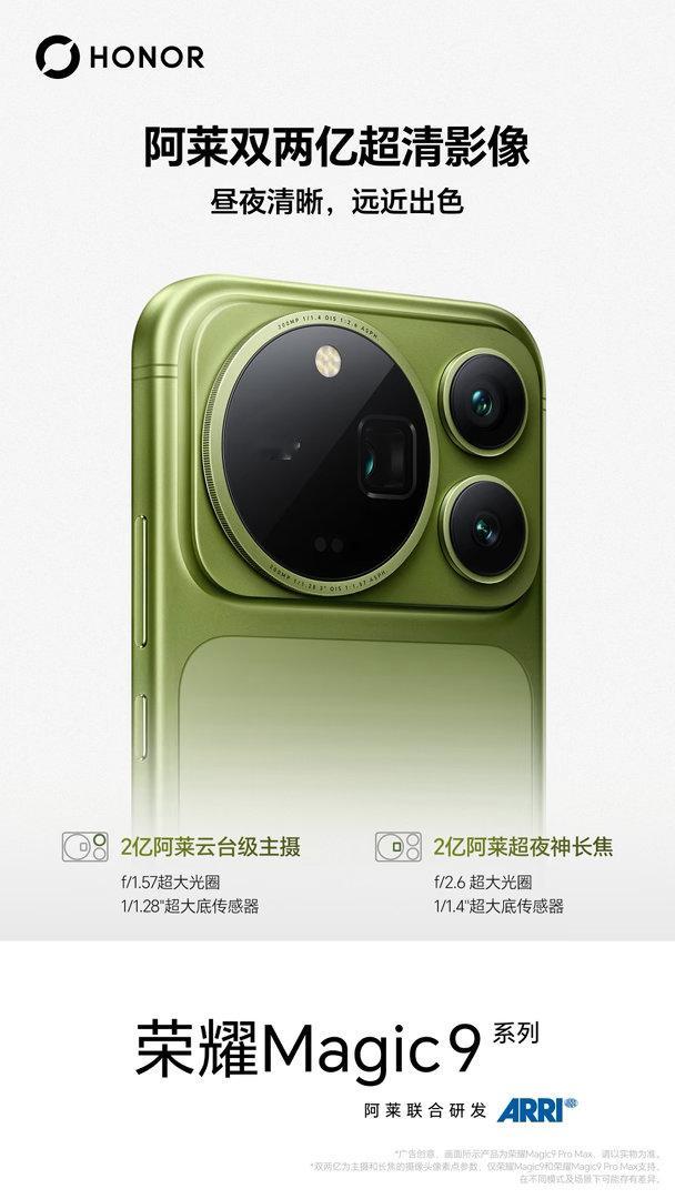 #荣耀Magic9系列定档9月28日#现在手机影像卷画质已经很常见，但能把远近拍摄全都兼顾好，荣耀M
