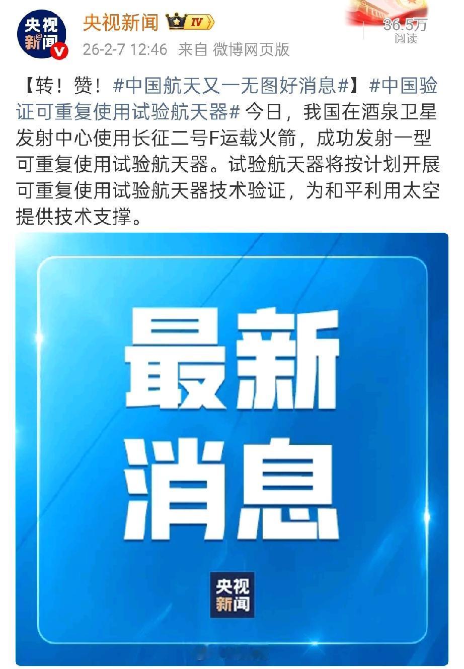 中国航天又来“无图好消息”了！这次是真的牛！今天中午，央视新闻又给咱们带来