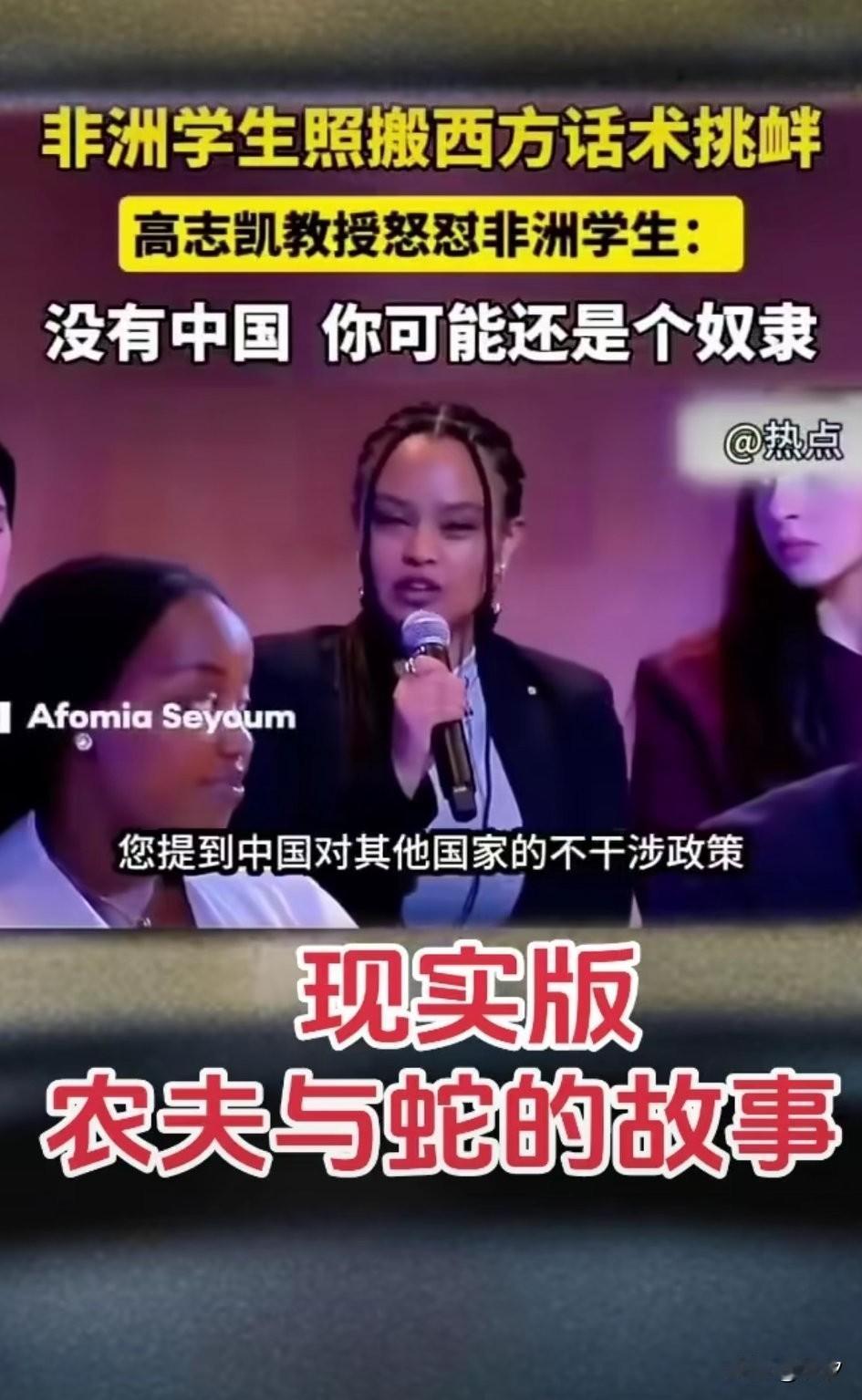 非洲学生照搬西方的话术，居然在国内学术节目挑衅，我们对于非洲国家的帮助可是实