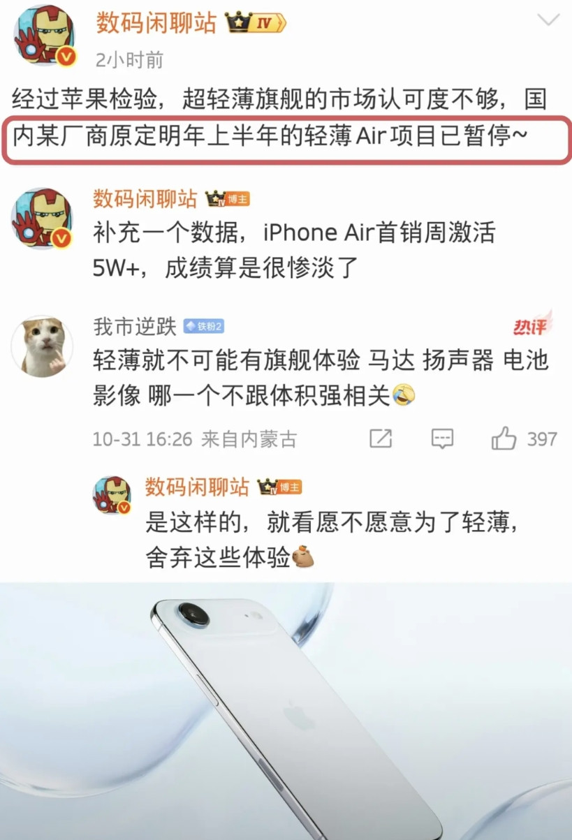 友商直接懵了啥情况，研发了一半的超薄机型要砍掉了？因为苹果败了！iPhone