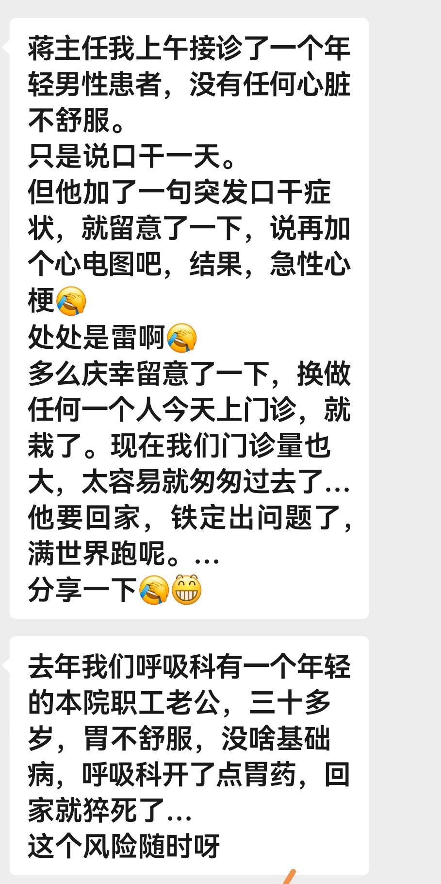 基层同道碰到的普通患者，就说口干，大夫想到了心电图，发现了心梗。救了一命。敏锐的