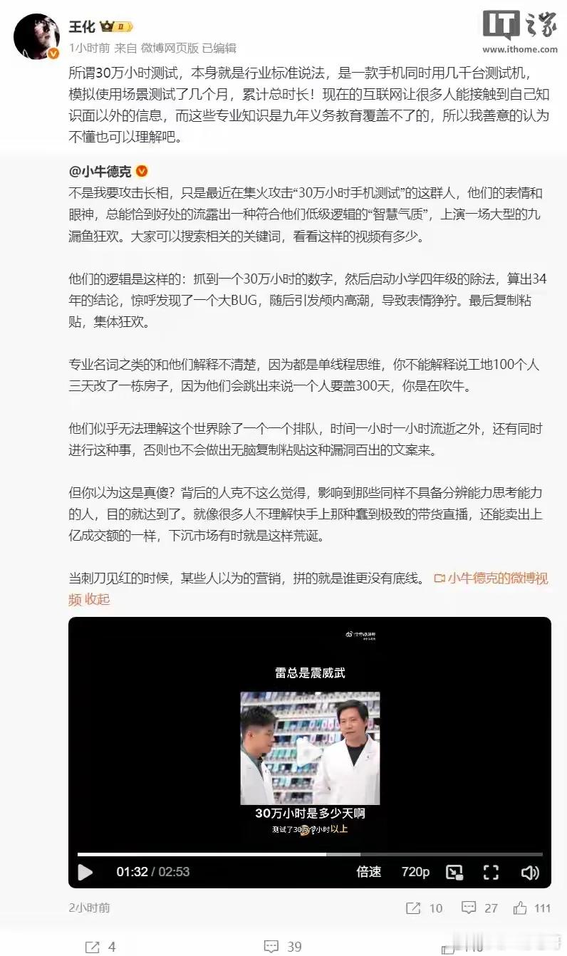 小米30万小时测试被质疑？既然是行业标准大家都这么干，那雷总吹这个是为了什么王总