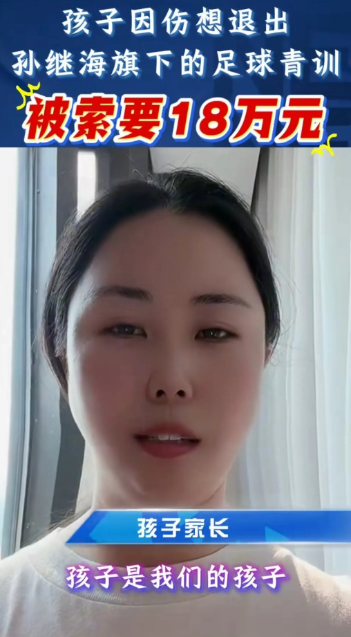 “孩子是我们的孩子，我们有权力选择不在你们那里待，也有权力选择其他俱乐部。”