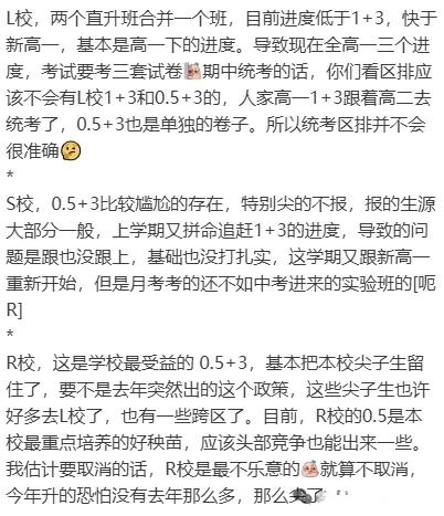 0.5+3升学确实是比较尴尬的存在，进度上不上，下不下，学生素质也不是最好的那拨