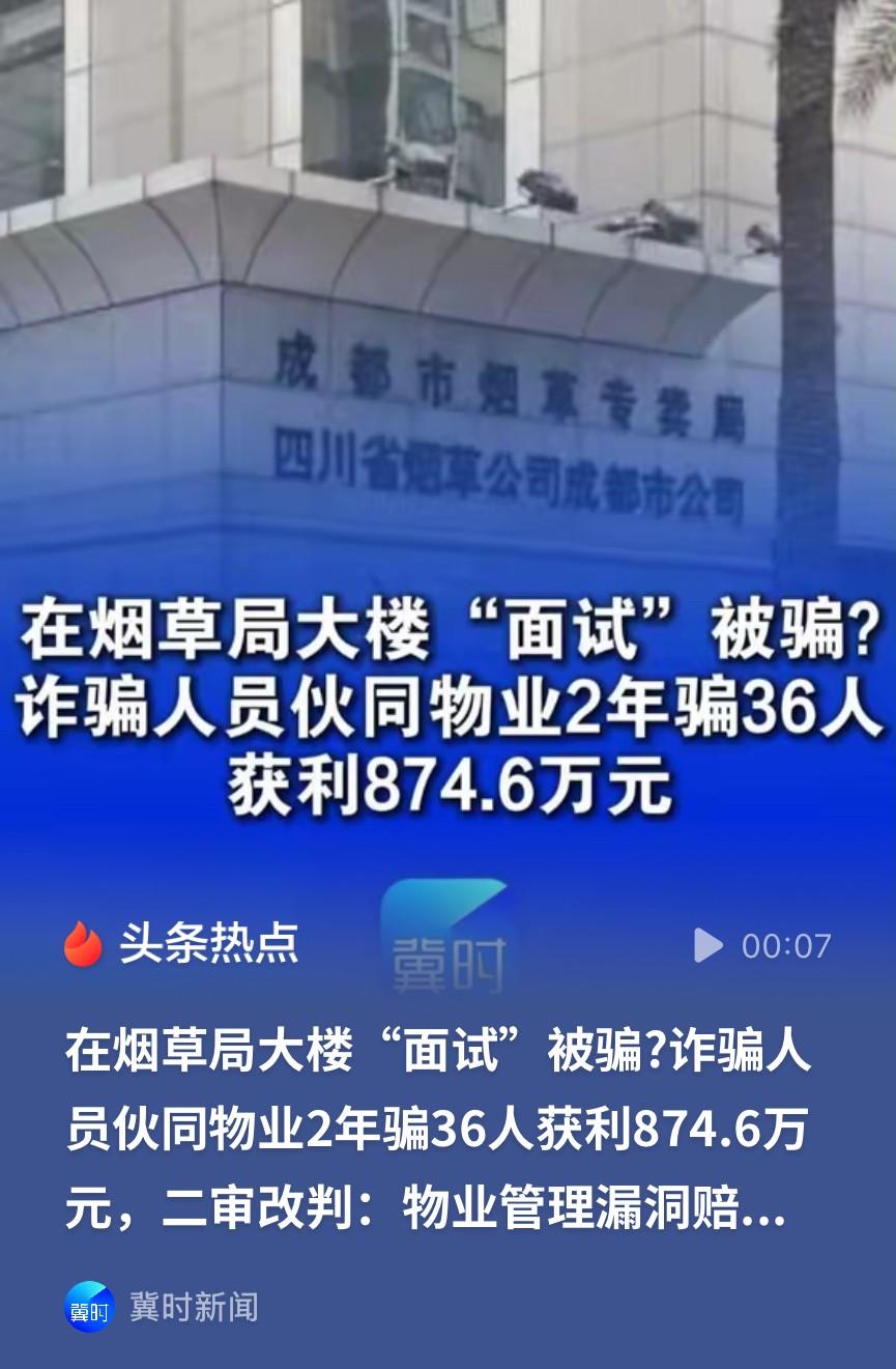 离大谱！四川南充，一诈骗团伙打着“国企带编岗位”的旗号，伙同物业员工，堂而皇之的