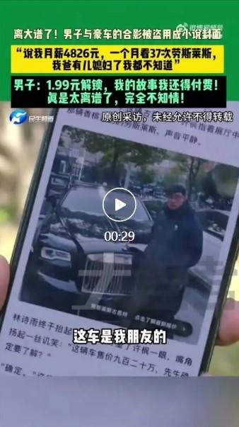 河南许昌汪先生的经历简直太离谱了！他年初和朋友的劳斯莱斯合了张纪念照，随手发在社