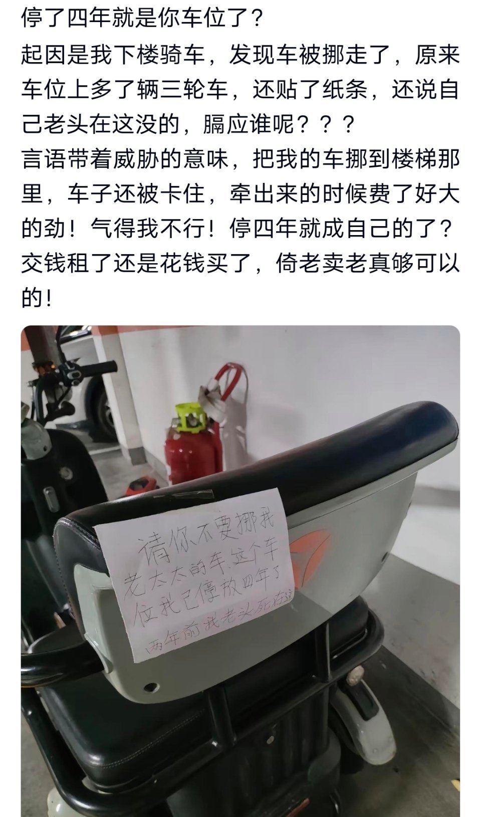 停了四年就是你车位了?
