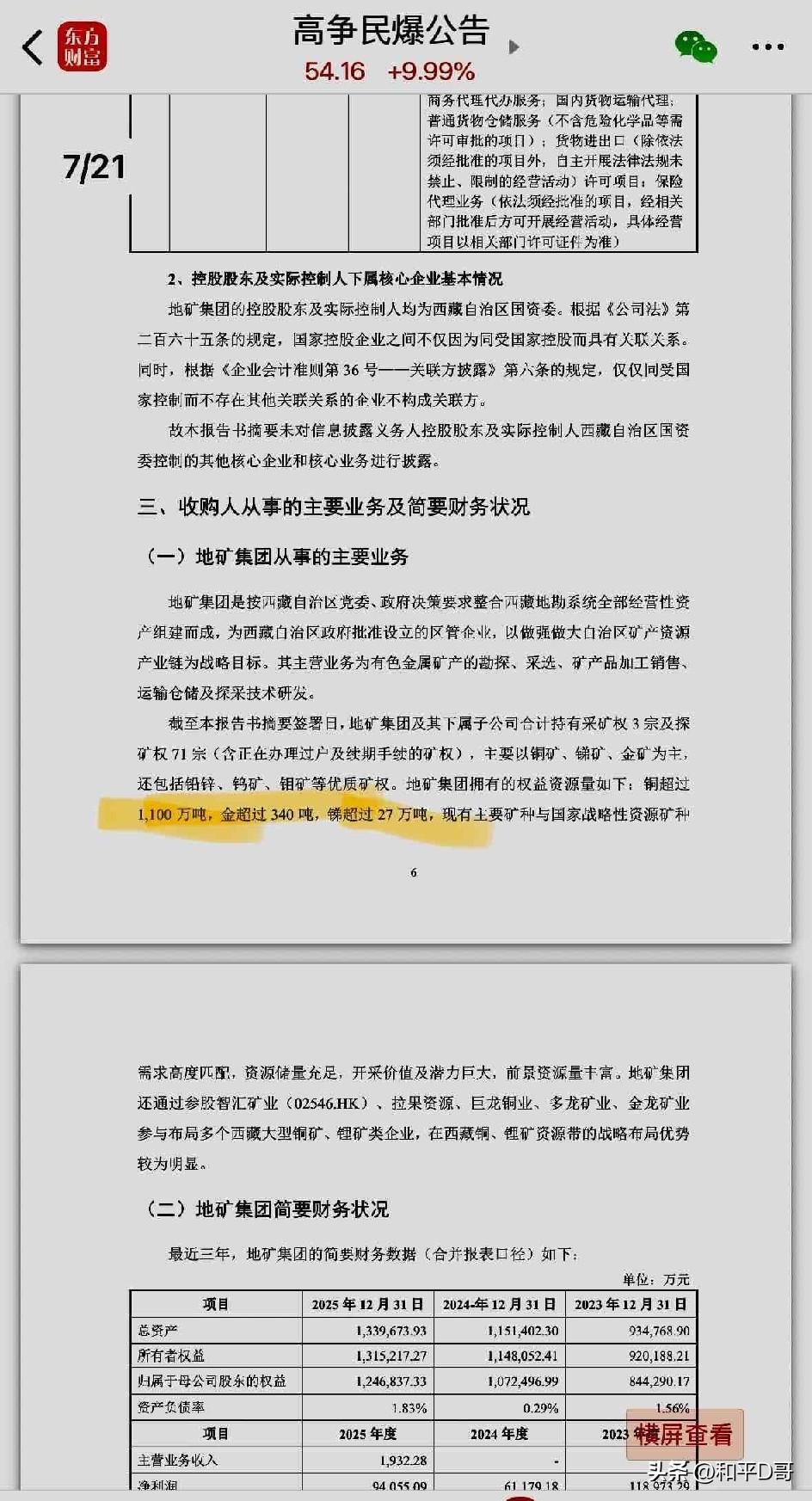 万亿高争民爆带火资源注入逻辑后，同赛道对标标的宏达股份值得重视！高争民爆在