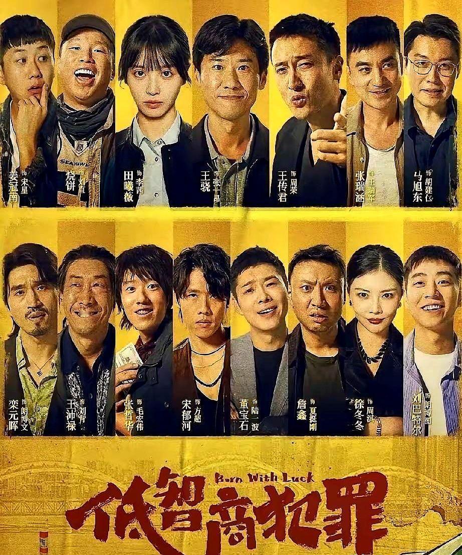 刚打开《低智商犯罪》，我直接笑喷了，紫金陈这次不玩心跳，改玩搞笑了。王骁演的