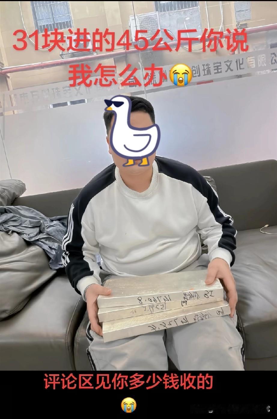 31块收了45公斤“宝贝”！大哥愁得直挠头。。。家人们快来看热闹！这大哥