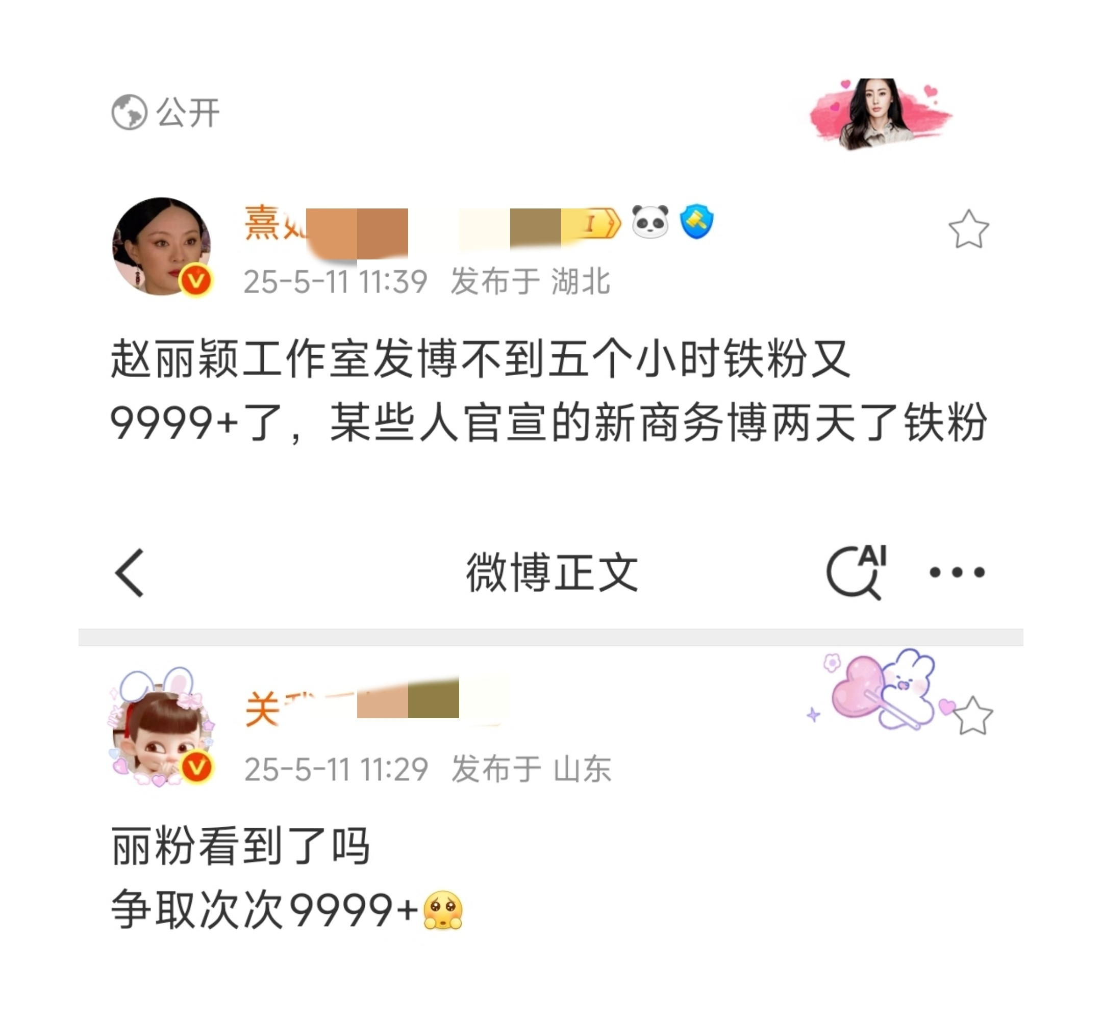 你丽粉这是要跟网红爱豆95/00花争赛道了？居然天天盯着铁粉…好像从来没见过哪个