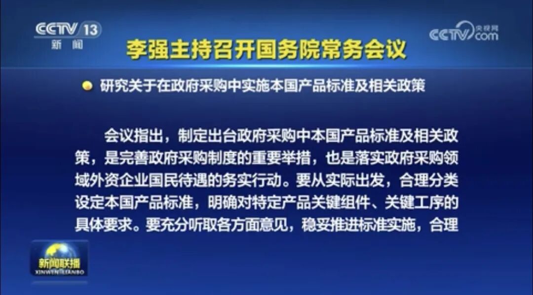 3万亿政府采购有新政