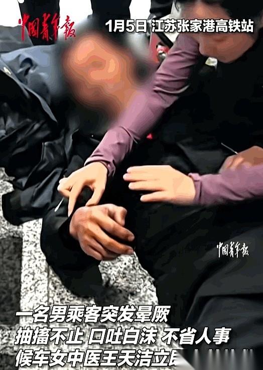 高铁站，一个男的突然倒了，口吐白沫，人事不省。周围人全懵了，手机都拿不稳。然
