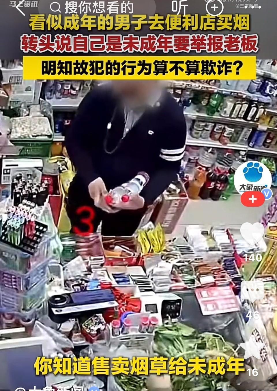 明着敲诈！四川成都，一男子到便利店买烟，付完款后出示身份证，称自己未成年要举报店