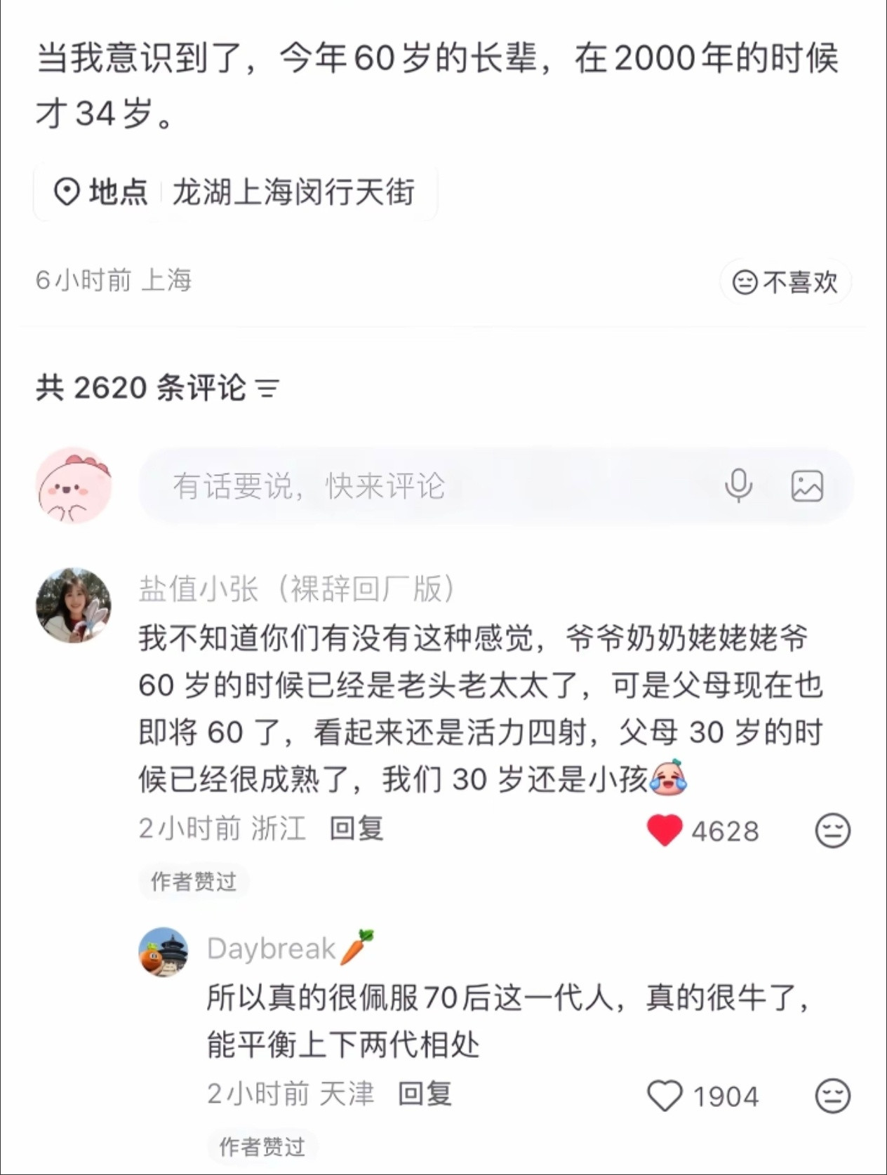 今天还在跟妈妈谈论这个话题，因为在我心里妈妈一直都是30多岁的样子。我妈说：“那