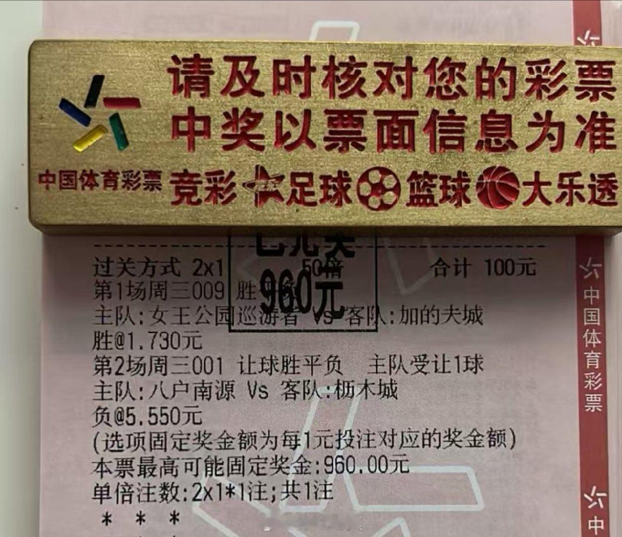 9倍二串惊喜过关，美滋滋🙌🙌🙌足球​​​