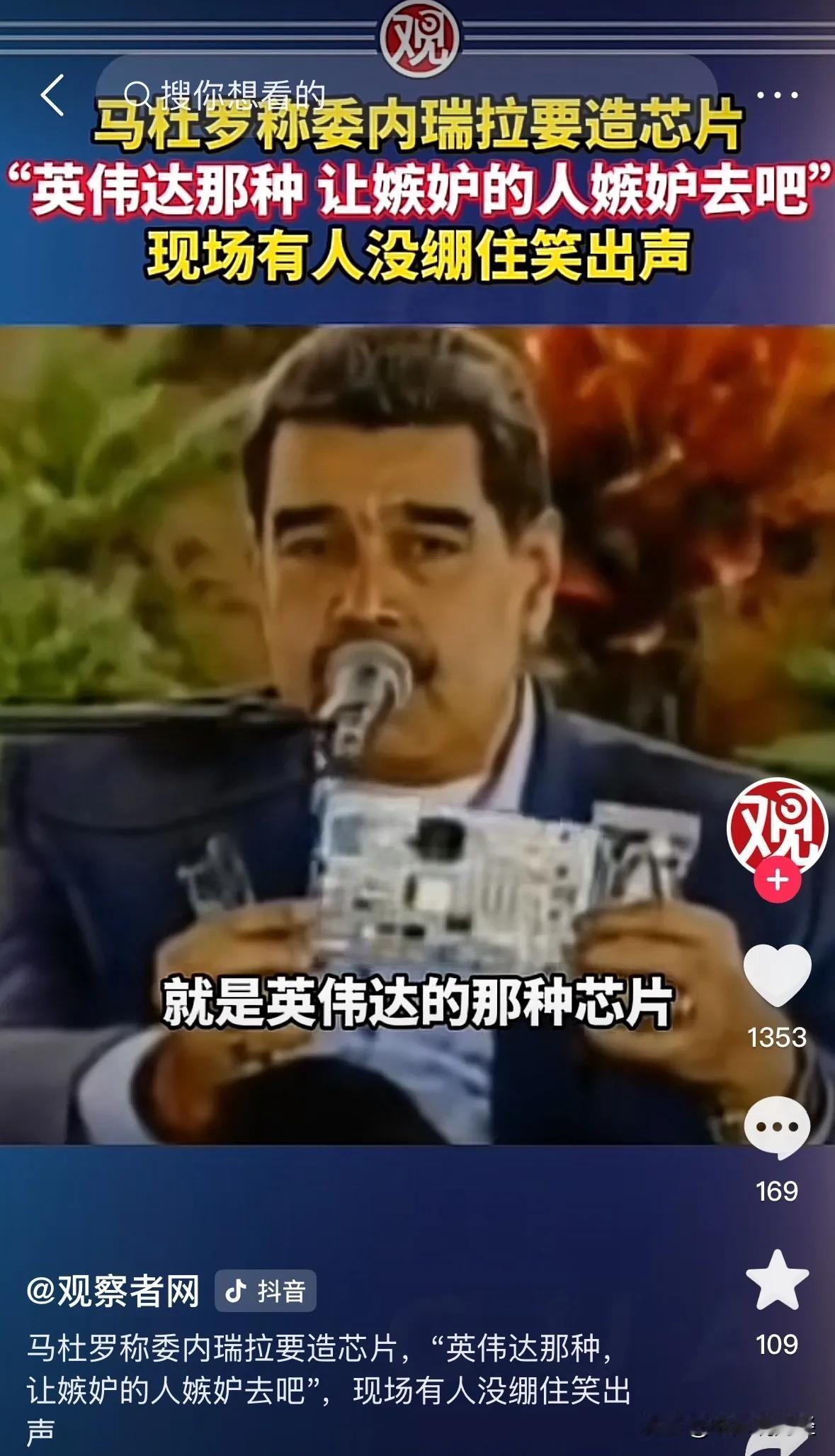 马杜罗为什么那么快完蛋了？因为他把老百姓当傻子：其实半个月前，当他说委内瑞拉要造