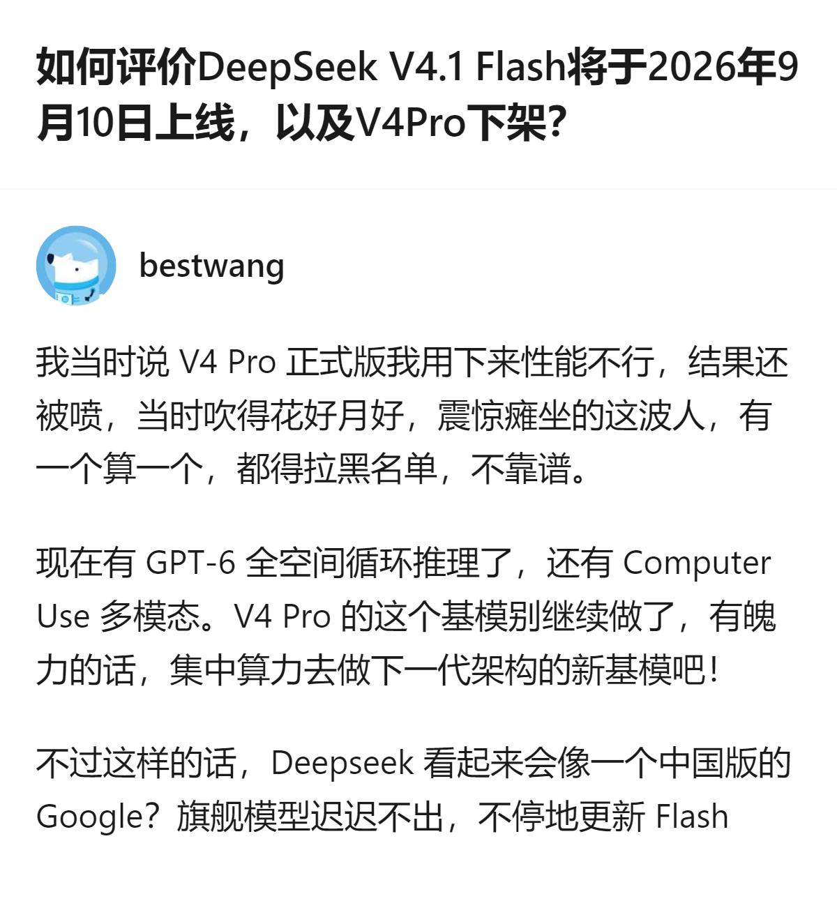 DeepSeek官宣V4Pro的请求将统一路由到V4.1Flash，
