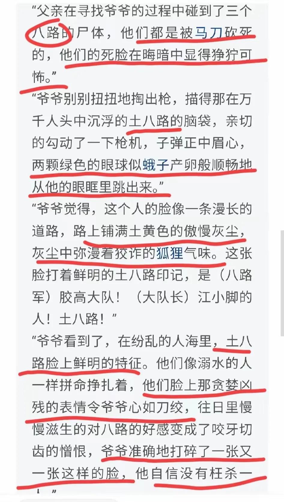 震惊！《红高粱》是这样描述八路军的！若干年后，又创造一个什么“红高粱精神”！在中