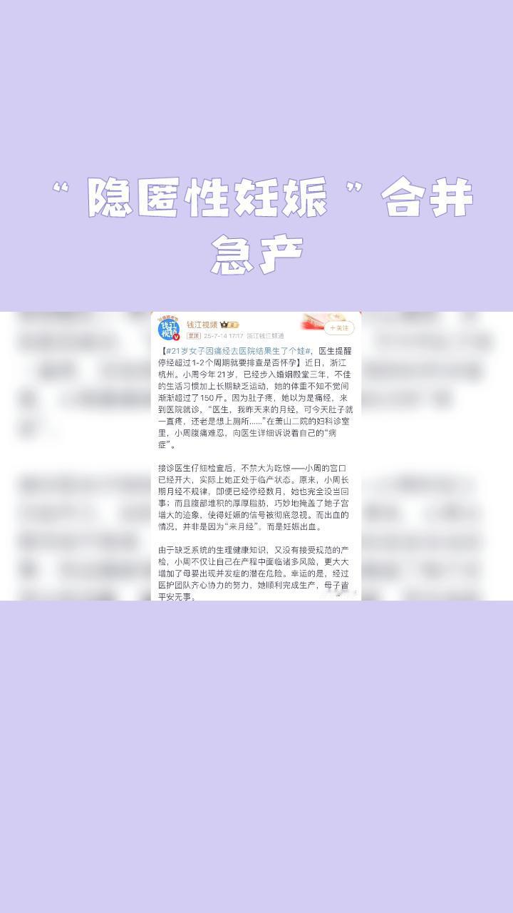 一名杭州女子因剧烈腹痛就医，竟在临产时才发现自己已怀胎十个月，引发广泛关注。近