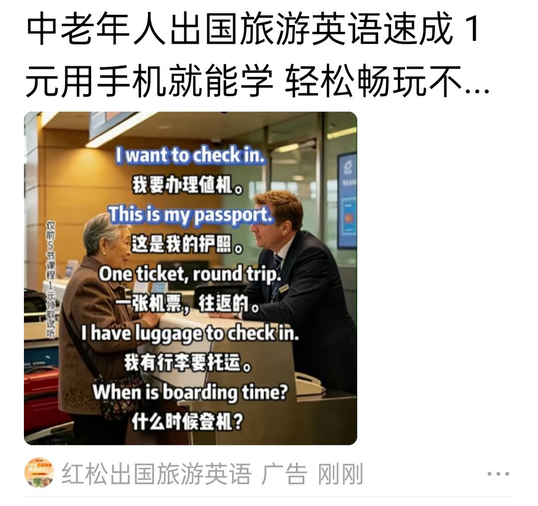 这两天一直刷到想招募出国旅游的朋友这类广告，我居然总是从头看到尾，很上头。其实